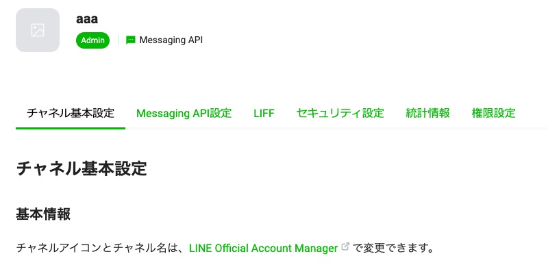 line messaging api top