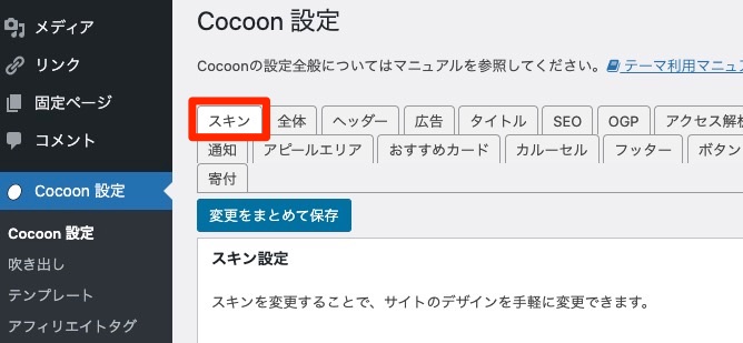 cocoon config