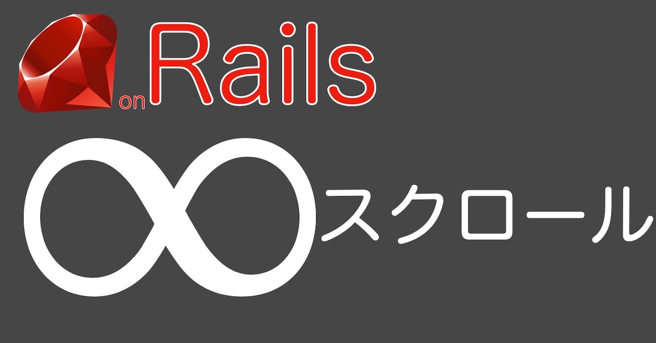 rails jscroll infinite scroll